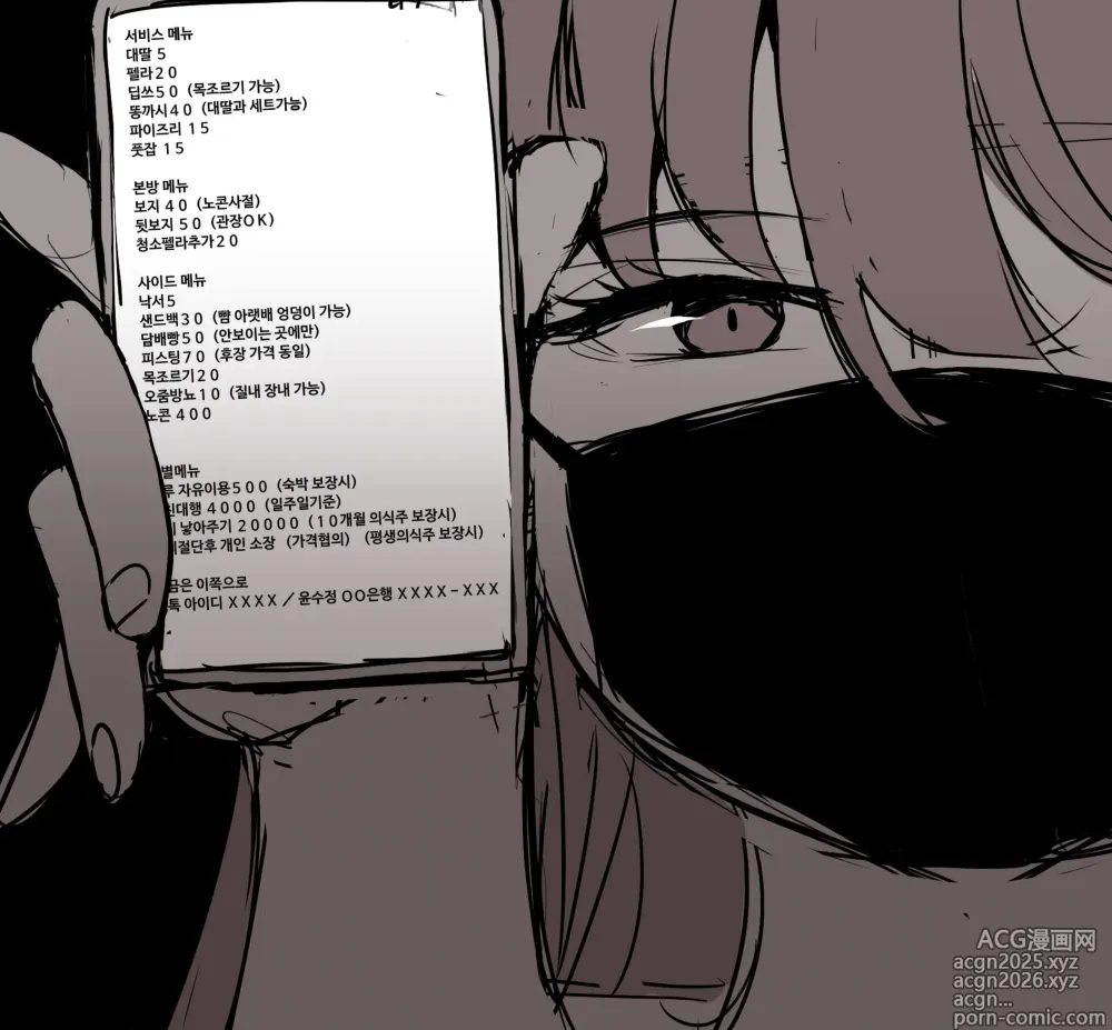 Page 5 of doujinshi Gigyegwa Aemsaeng Jeongaekboonbyeong Yun Sujeong