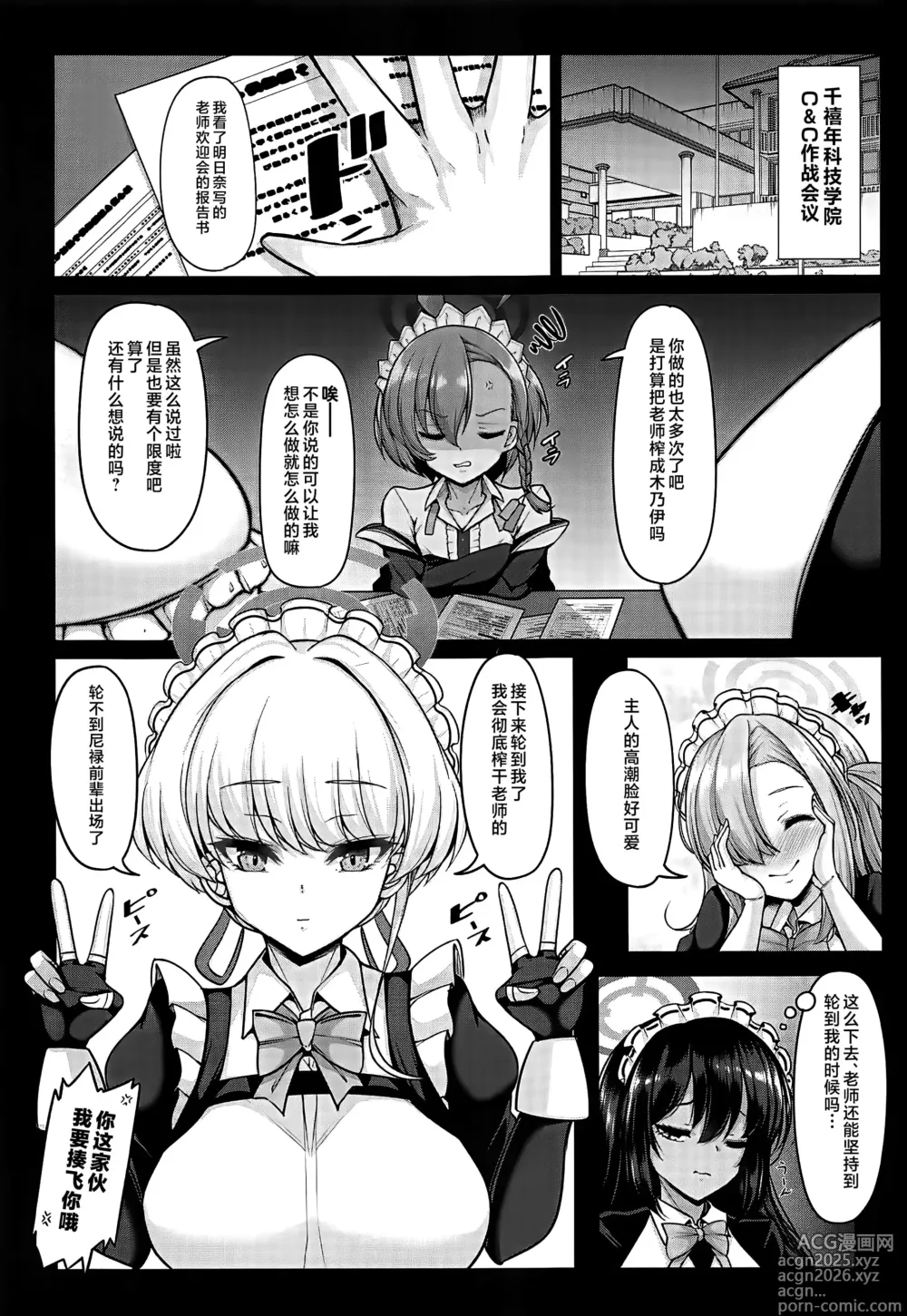 Page 2 of doujinshi Sensei, Watashi no Jikan desu