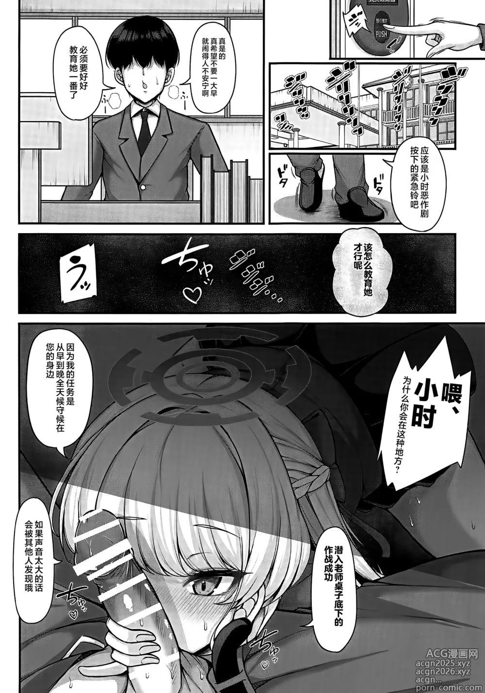Page 3 of doujinshi Sensei, Watashi no Jikan desu