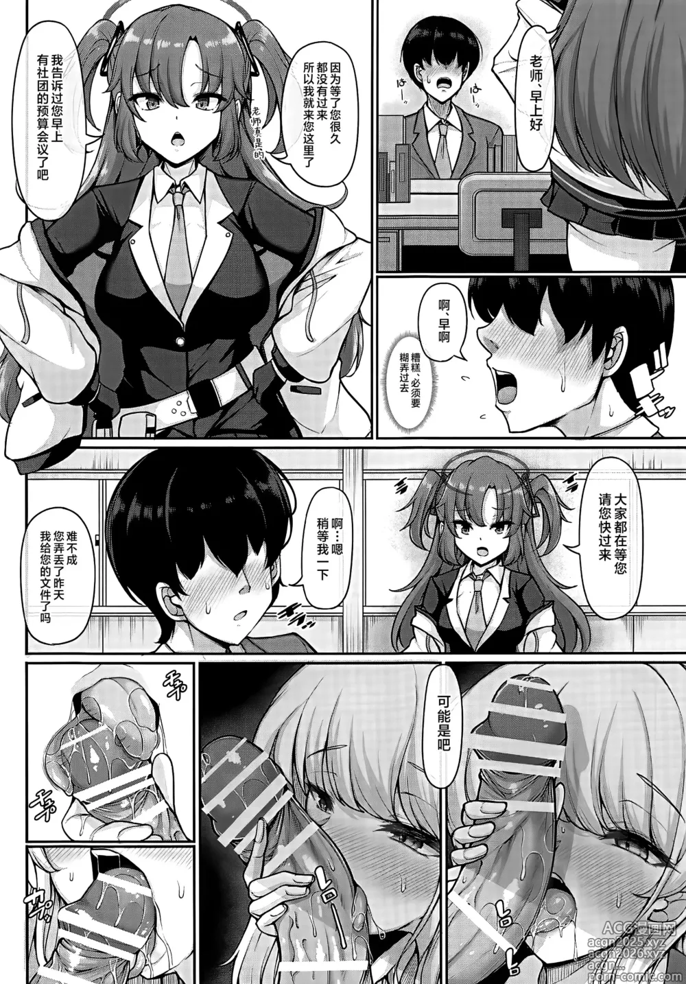 Page 5 of doujinshi Sensei, Watashi no Jikan desu