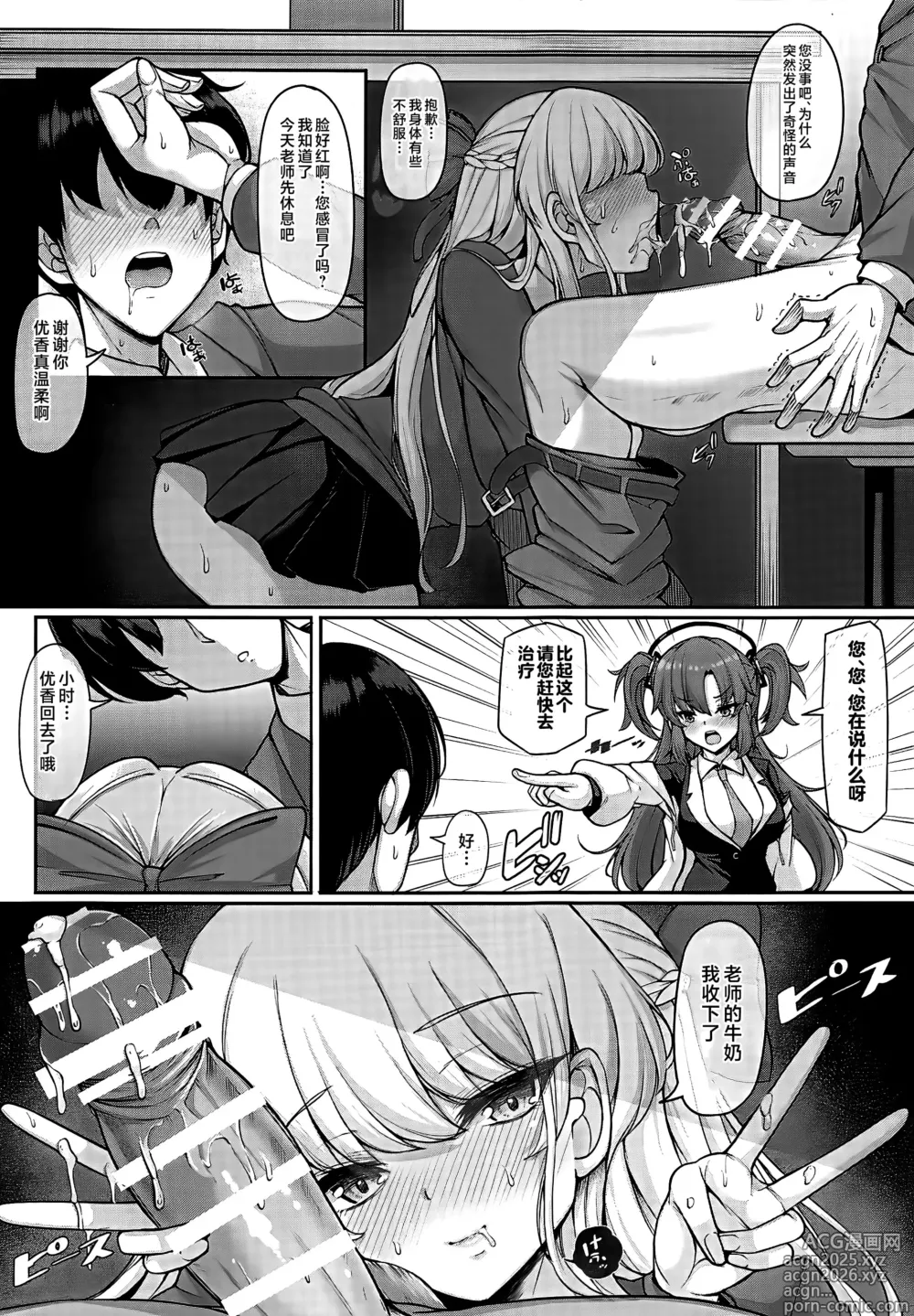 Page 7 of doujinshi Sensei, Watashi no Jikan desu