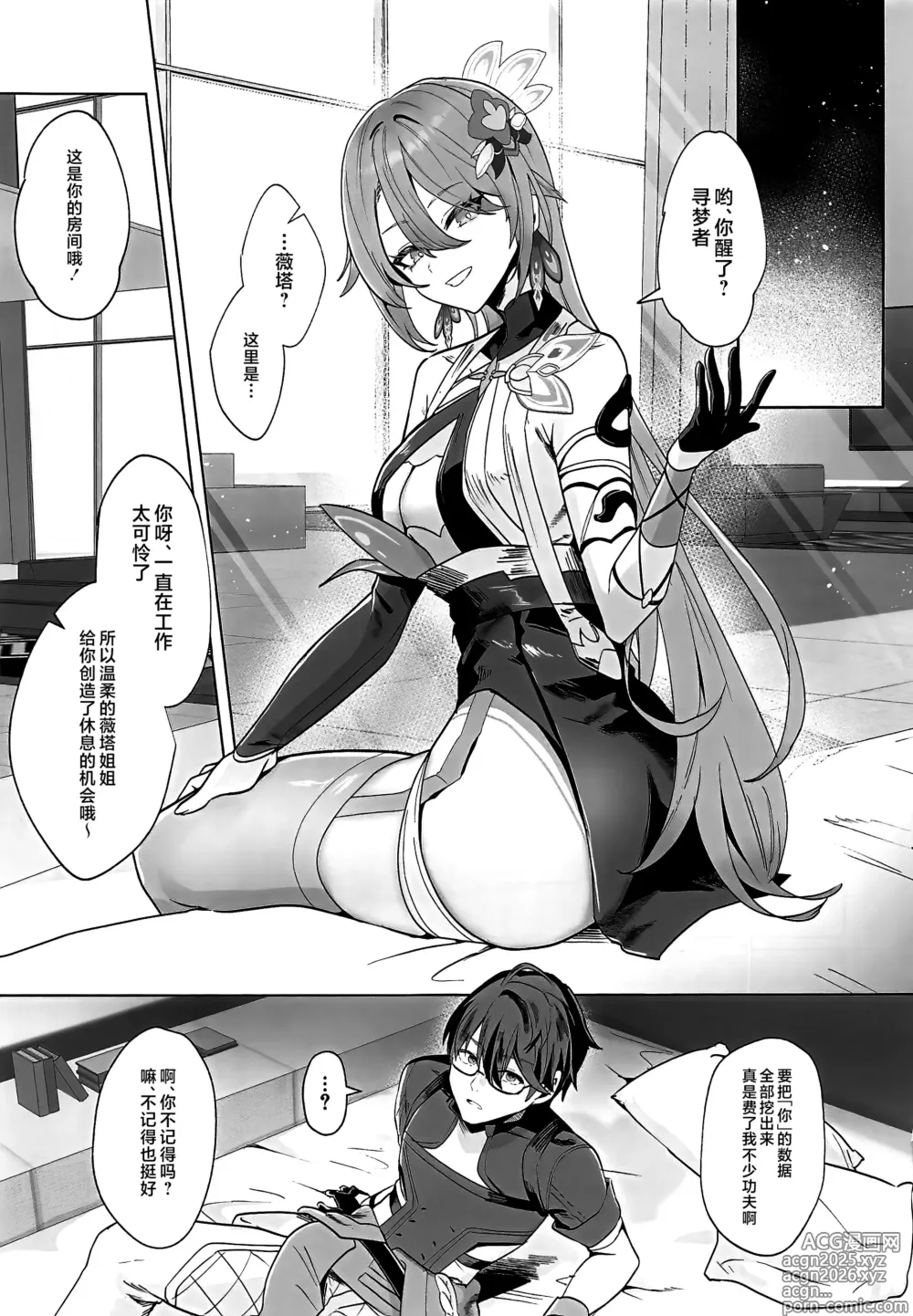 Page 2 of doujinshi Mitsu o Kurawaba Doku made