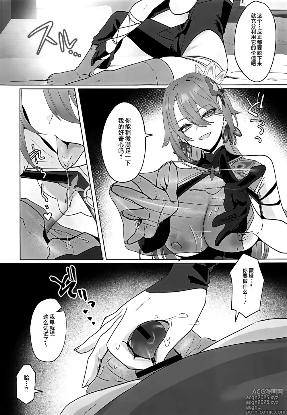Page 21 of doujinshi Mitsu o Kurawaba Doku made