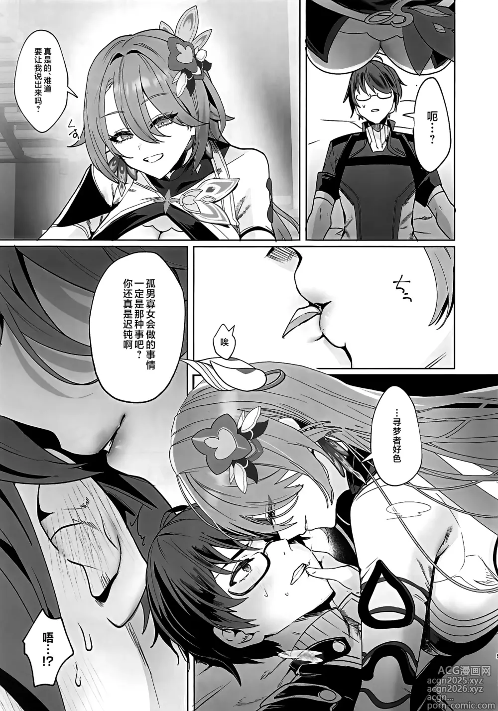 Page 4 of doujinshi Mitsu o Kurawaba Doku made