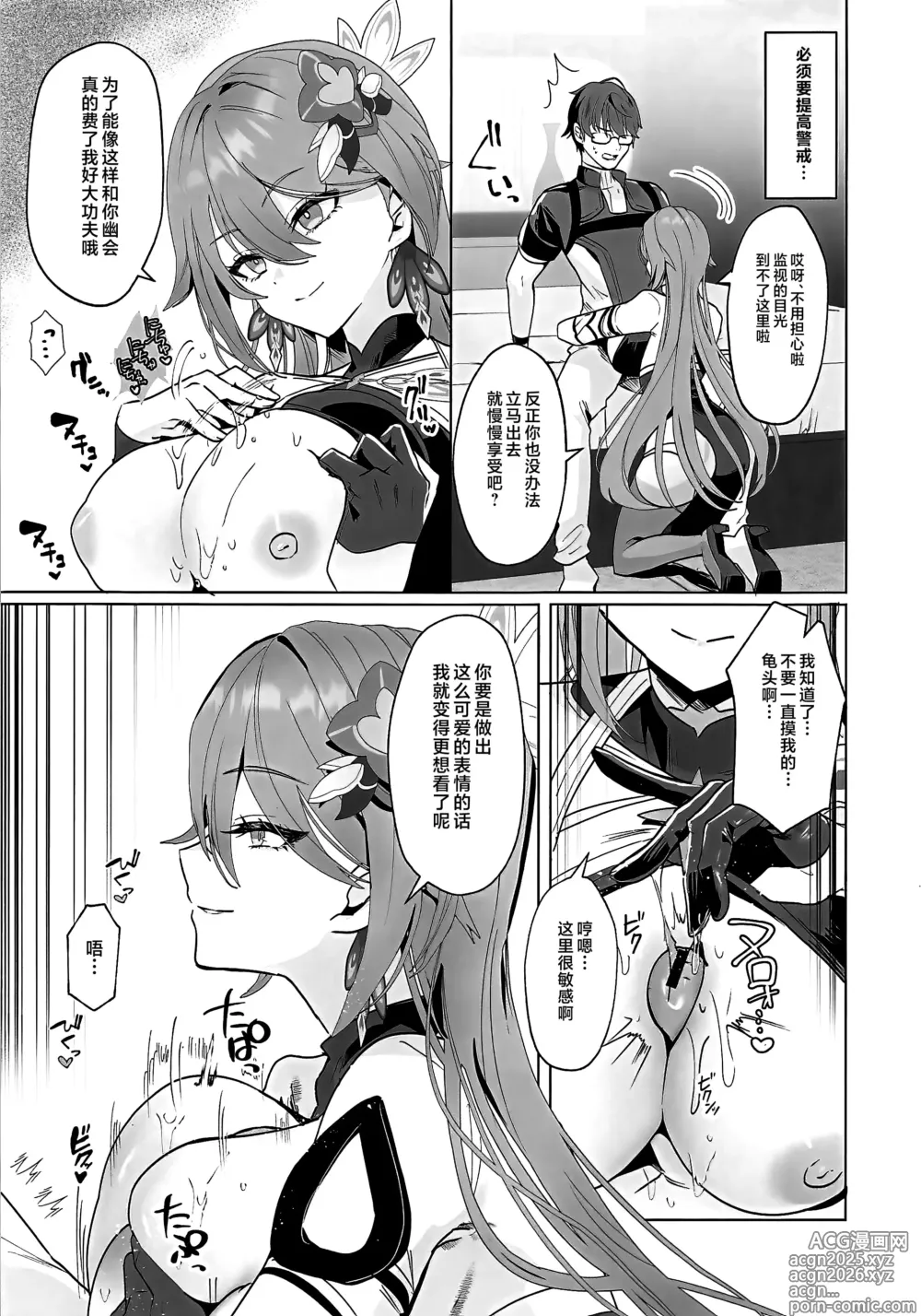 Page 6 of doujinshi Mitsu o Kurawaba Doku made