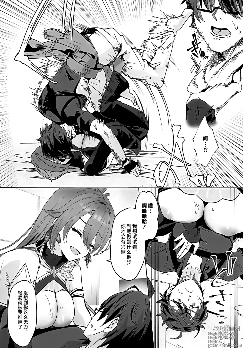 Page 9 of doujinshi Mitsu o Kurawaba Doku made