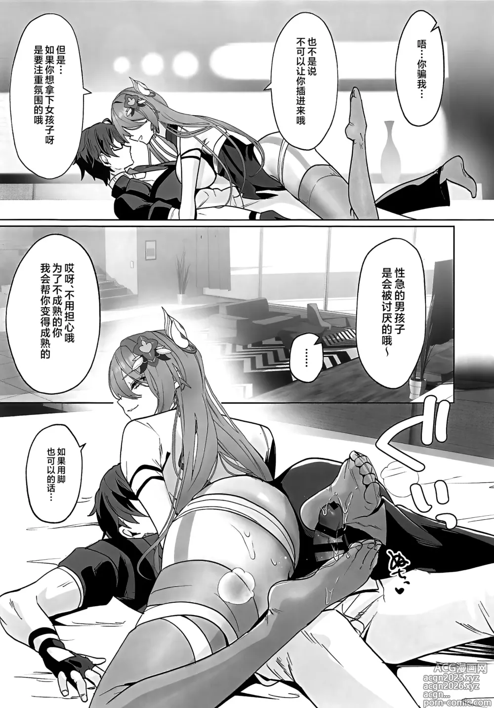 Page 10 of doujinshi Mitsu o Kurawaba Doku made