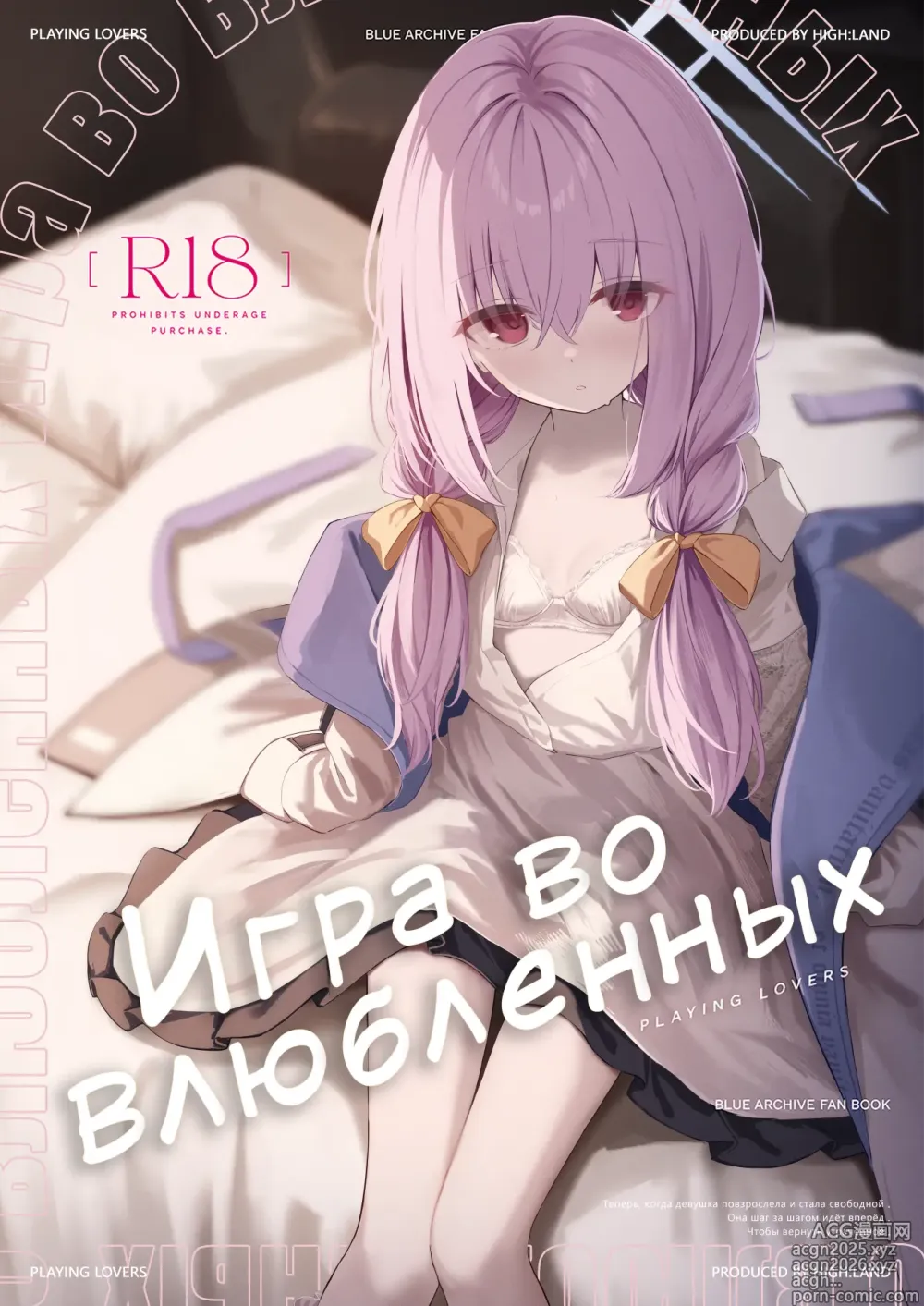 Page 1 of doujinshi Игра во влюблённых