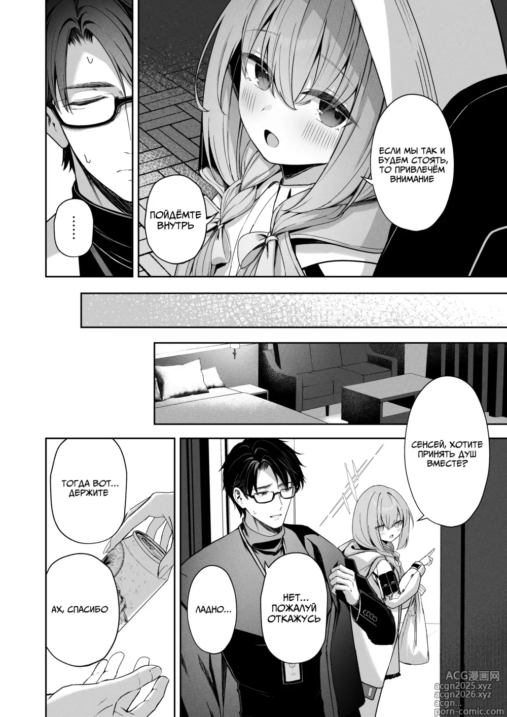 Page 11 of doujinshi Игра во влюблённых
