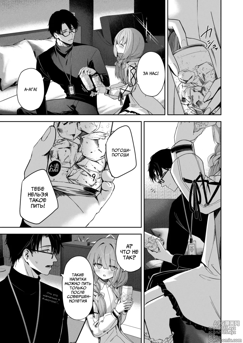 Page 12 of doujinshi Игра во влюблённых