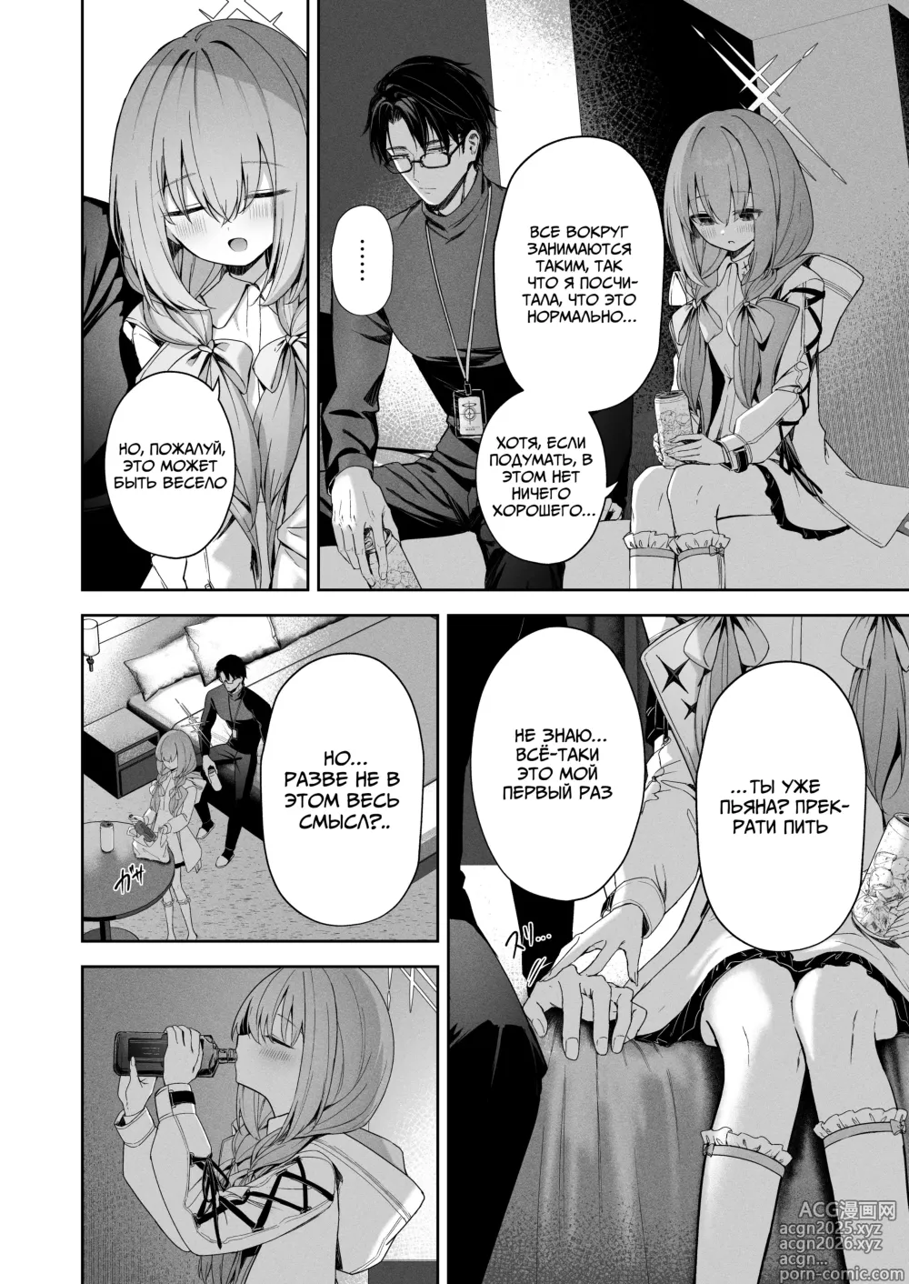 Page 13 of doujinshi Игра во влюблённых