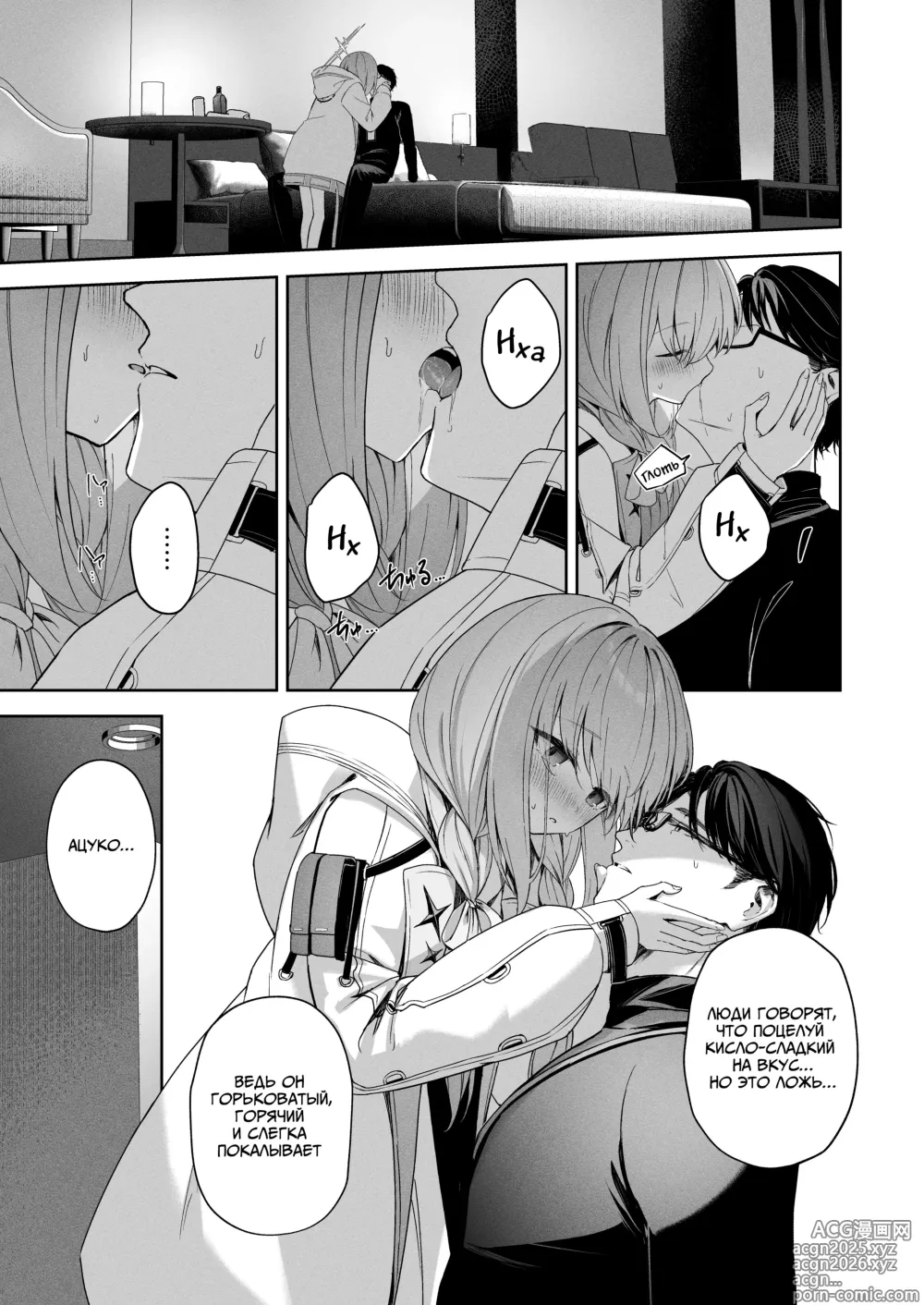 Page 14 of doujinshi Игра во влюблённых