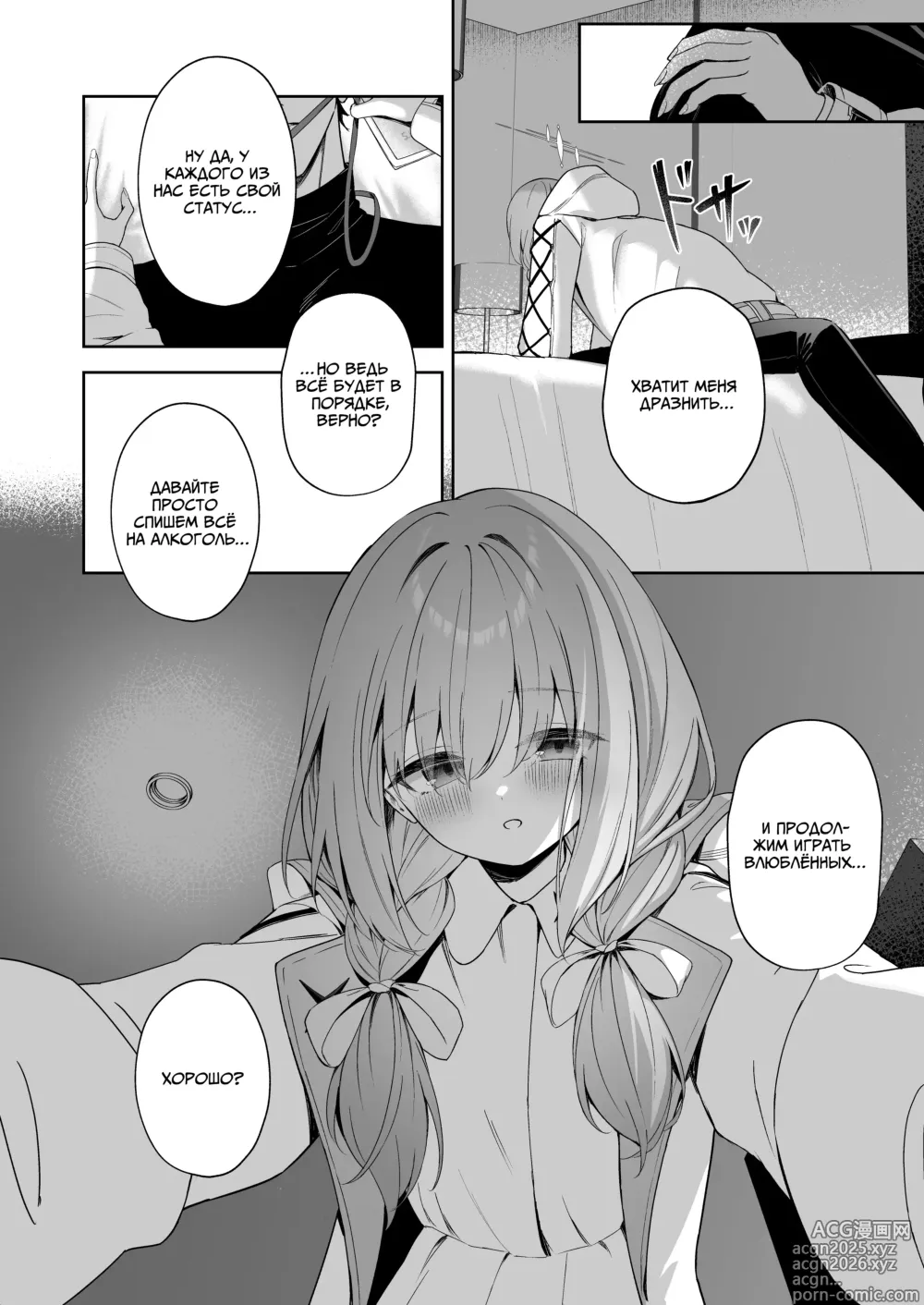 Page 15 of doujinshi Игра во влюблённых