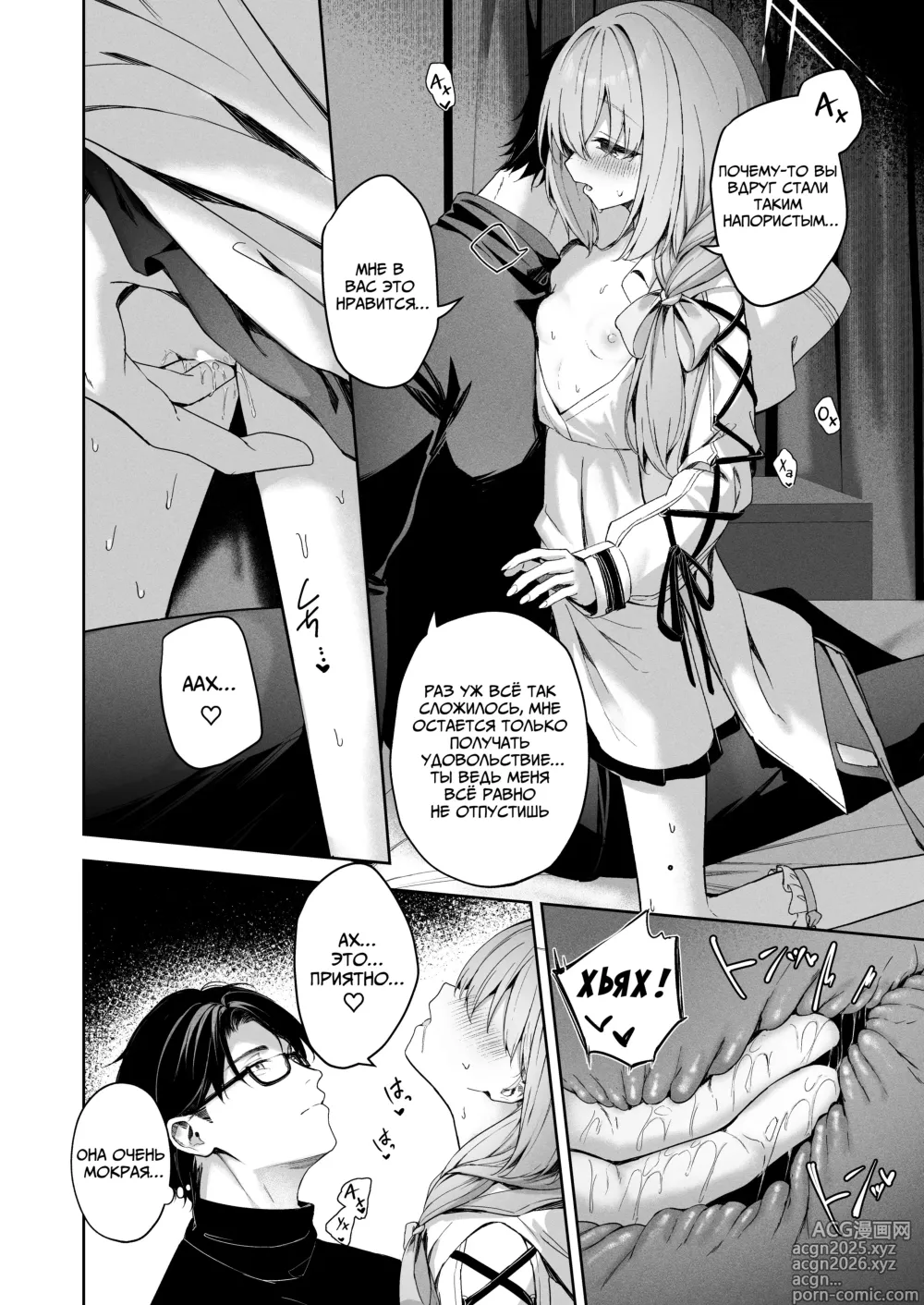 Page 17 of doujinshi Игра во влюблённых