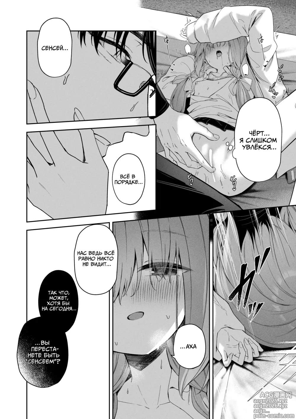 Page 19 of doujinshi Игра во влюблённых