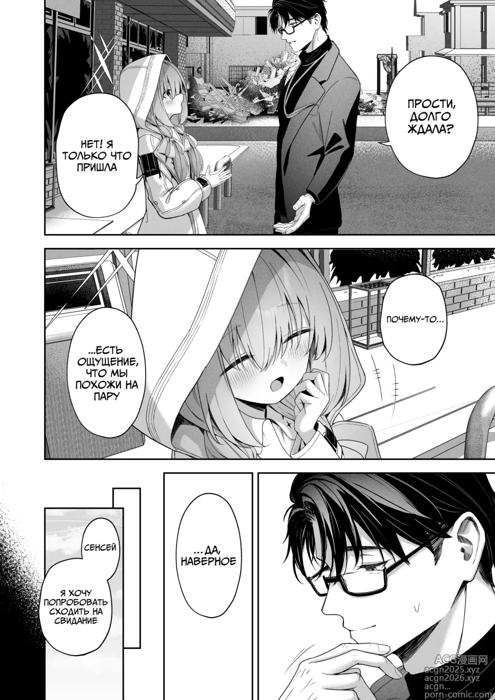 Page 3 of doujinshi Игра во влюблённых