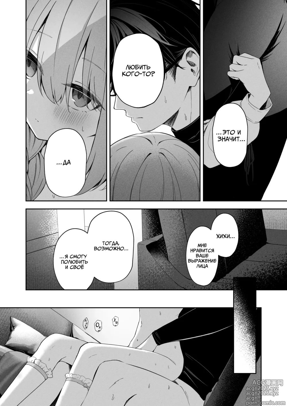Page 27 of doujinshi Игра во влюблённых