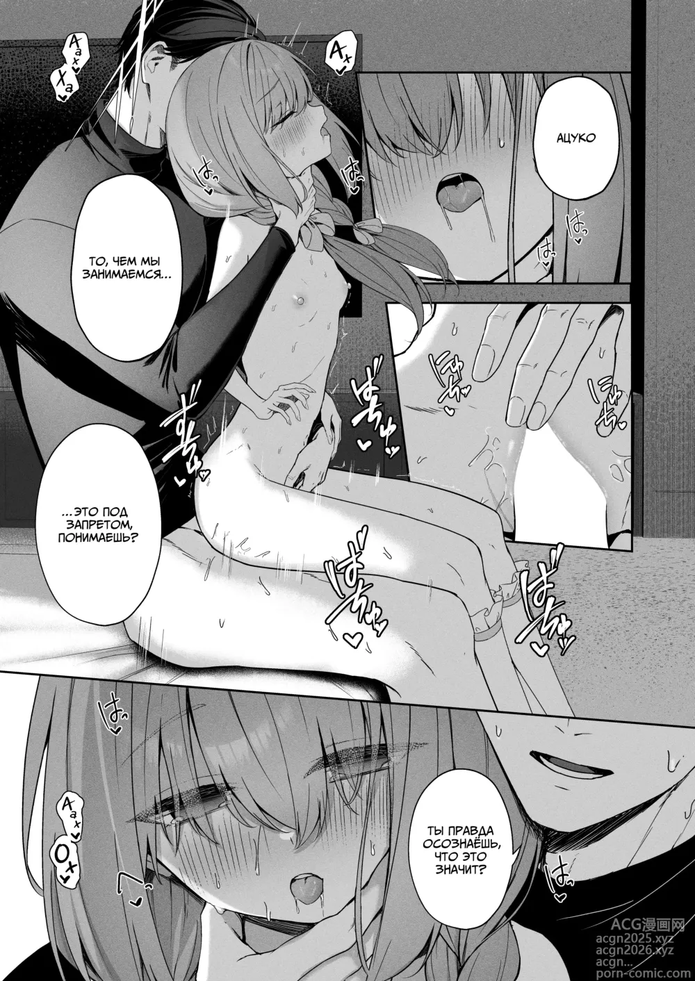Page 28 of doujinshi Игра во влюблённых