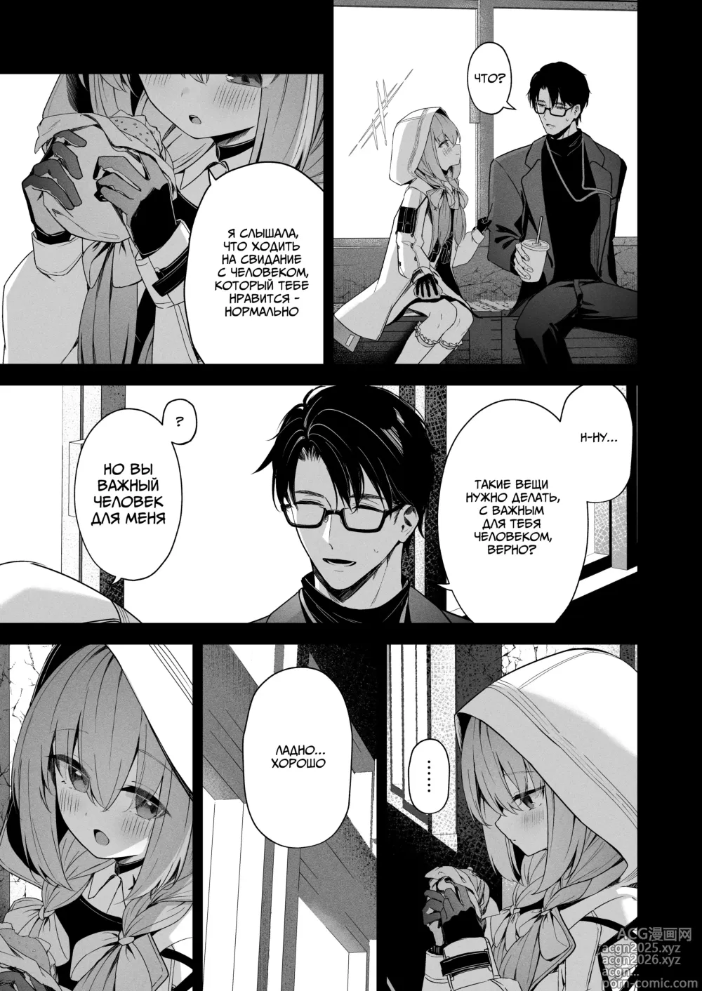 Page 4 of doujinshi Игра во влюблённых