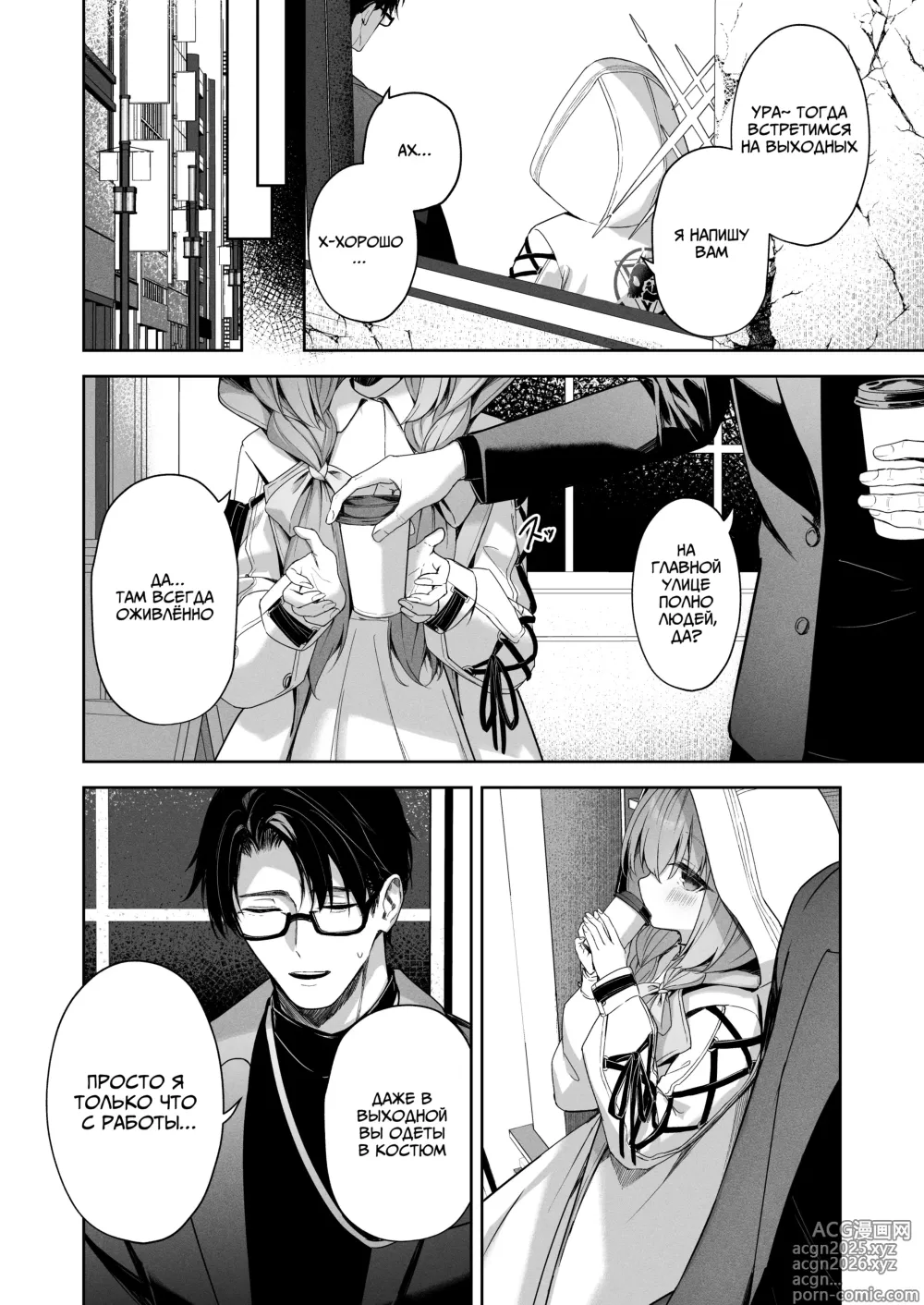 Page 5 of doujinshi Игра во влюблённых