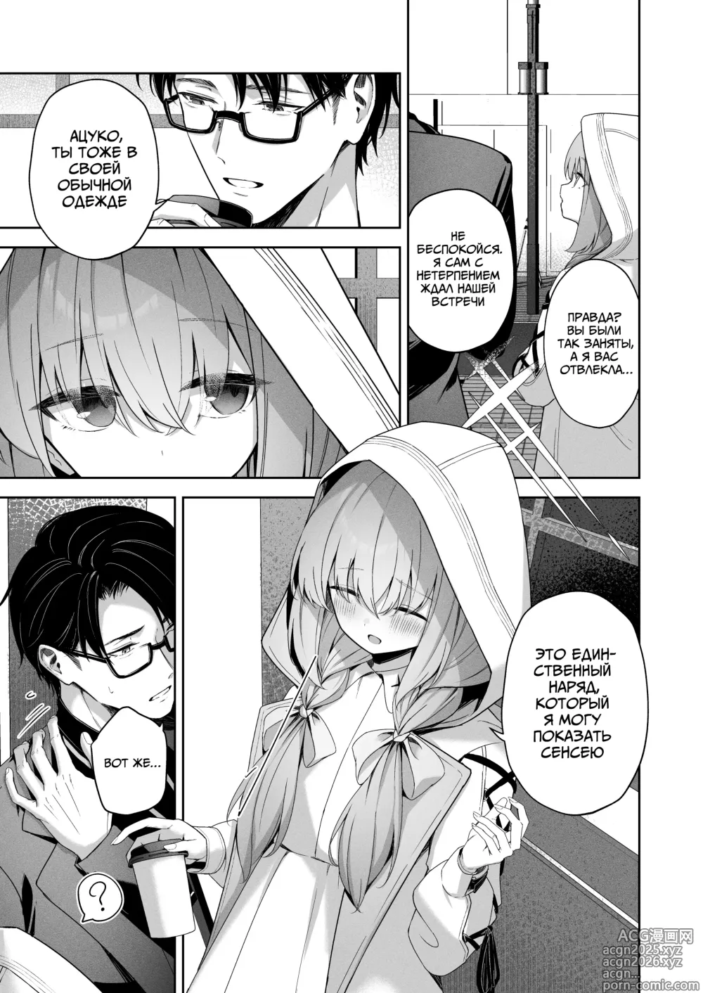 Page 6 of doujinshi Игра во влюблённых