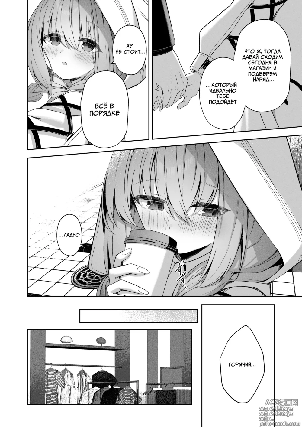 Page 7 of doujinshi Игра во влюблённых