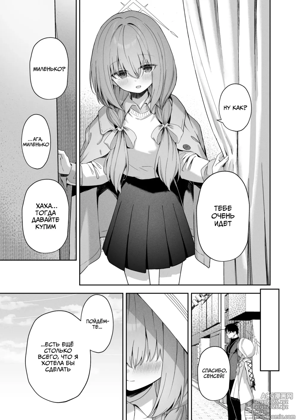 Page 8 of doujinshi Игра во влюблённых