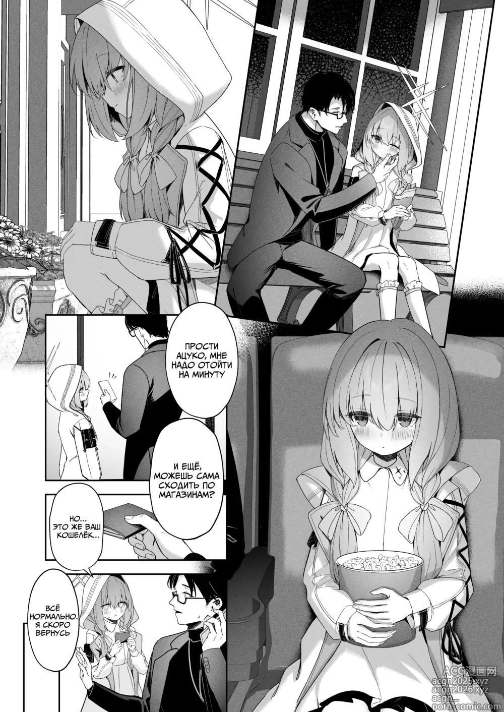 Page 9 of doujinshi Игра во влюблённых