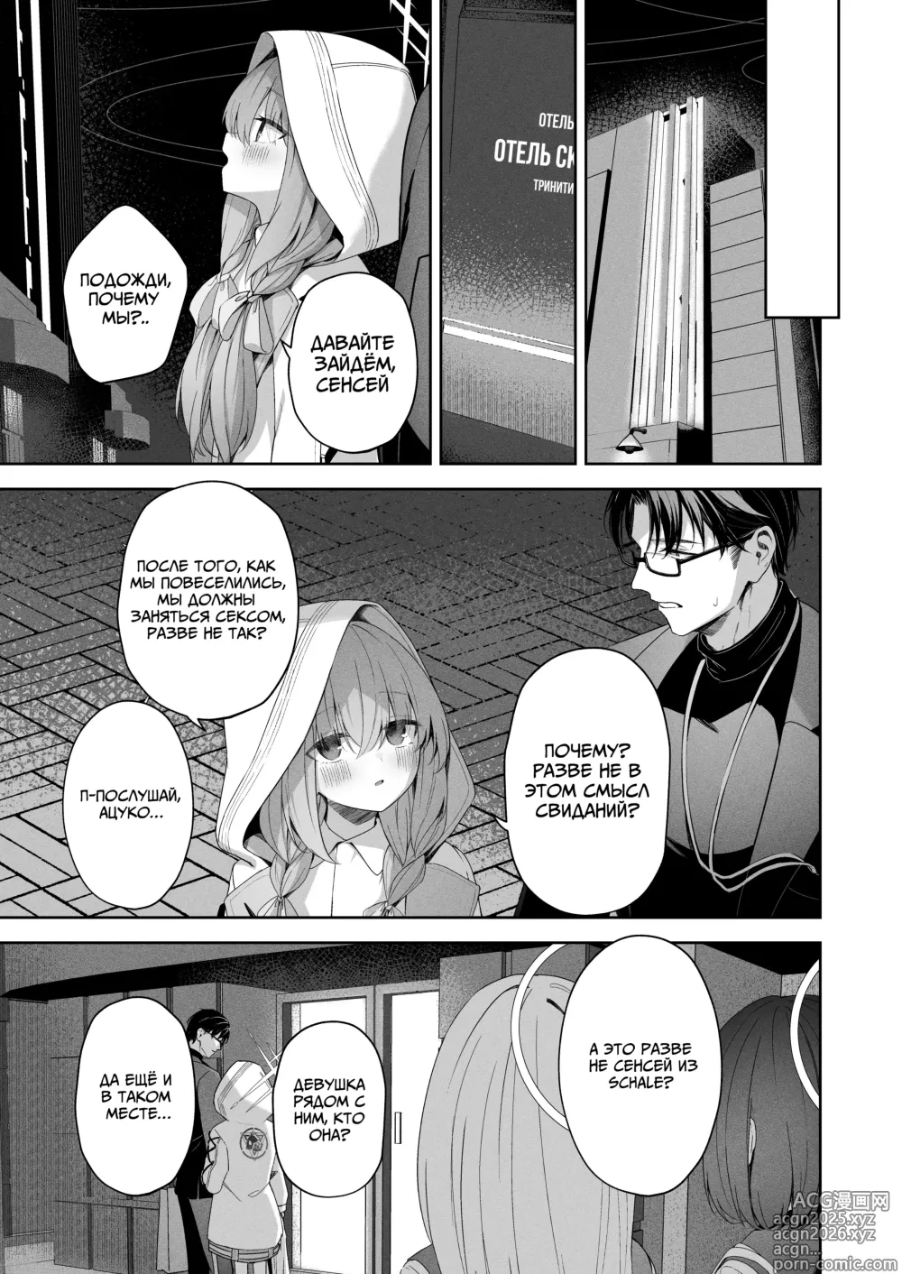 Page 10 of doujinshi Игра во влюблённых