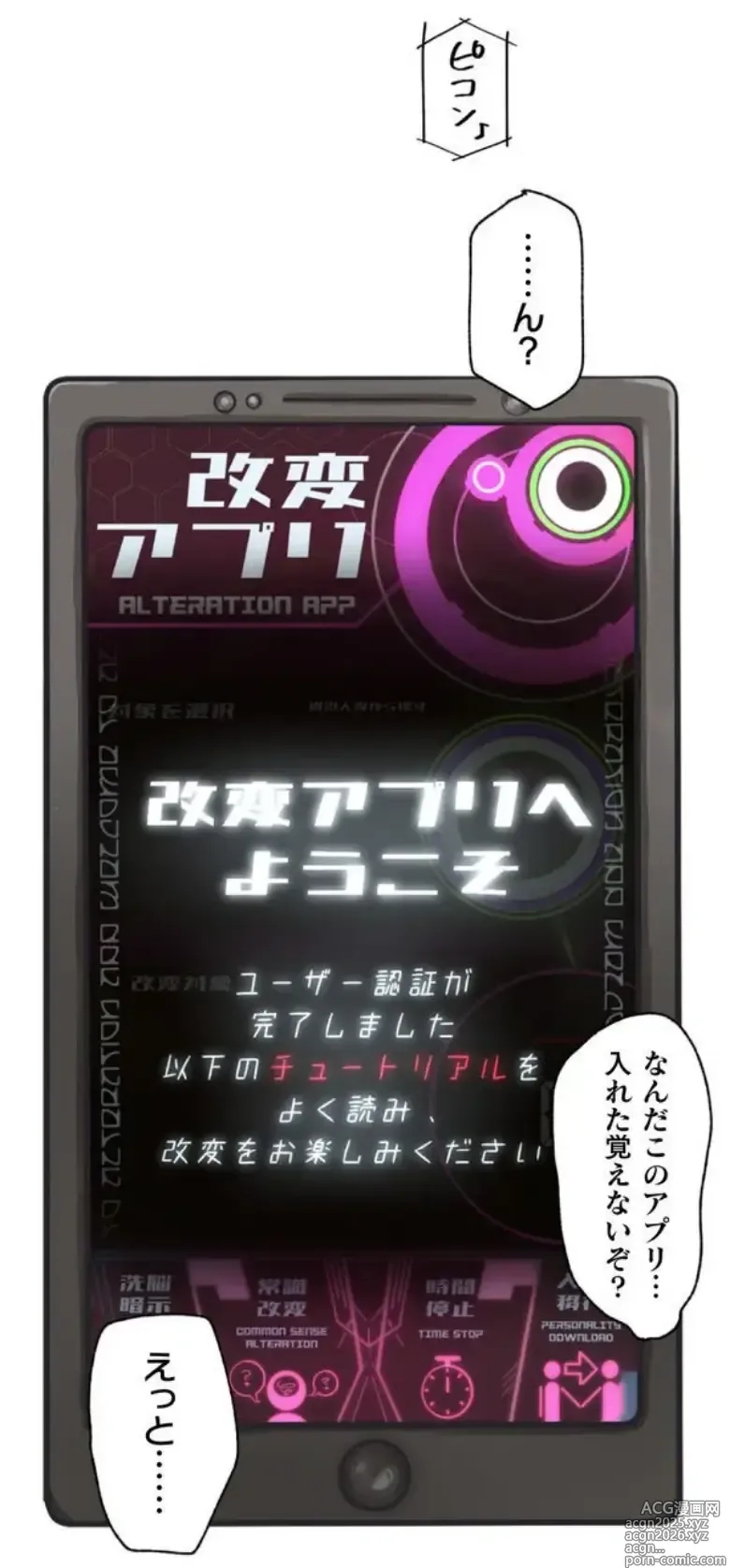 Page 14 of manga Transformation App - Would you like to turn into your ideal woman?