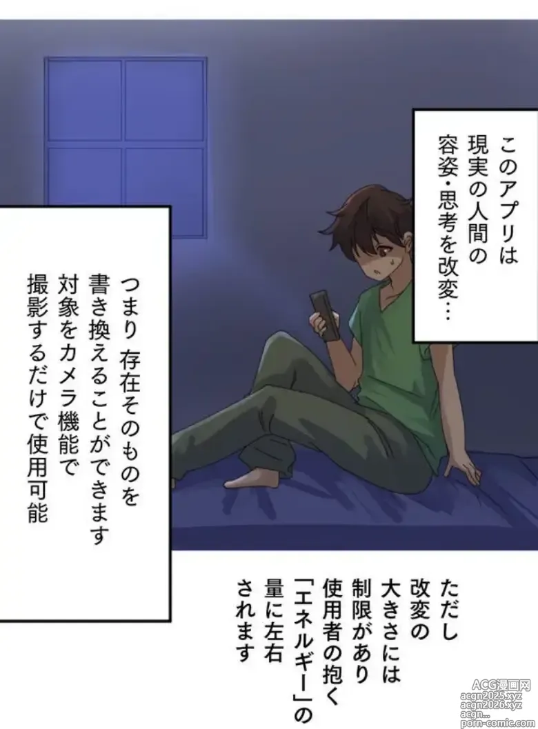 Page 15 of manga Transformation App - Would you like to turn into your ideal woman?