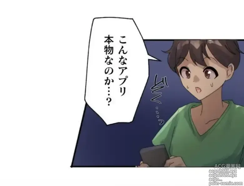 Page 17 of manga Transformation App - Would you like to turn into your ideal woman?