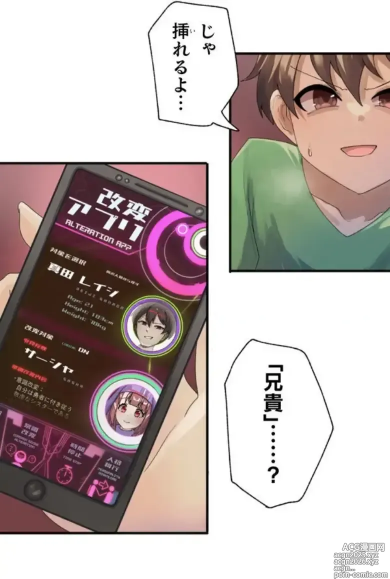 Page 3 of manga Transformation App - Would you like to turn into your ideal woman?