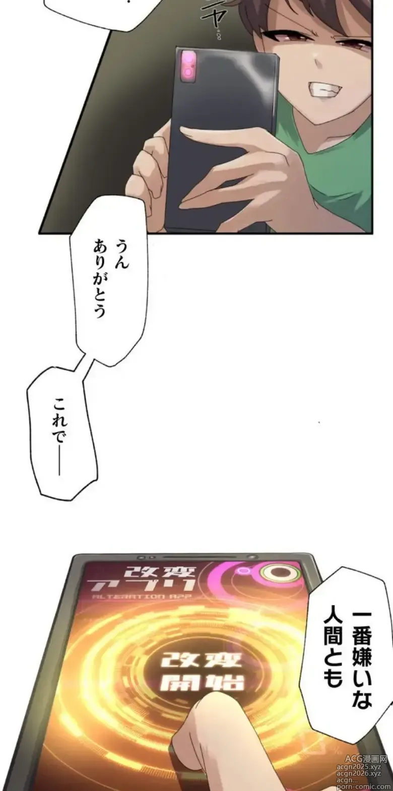 Page 21 of manga Transformation App - Would you like to turn into your ideal woman?