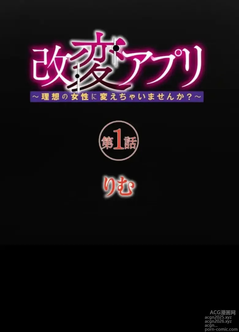 Page 4 of manga Transformation App - Would you like to turn into your ideal woman?
