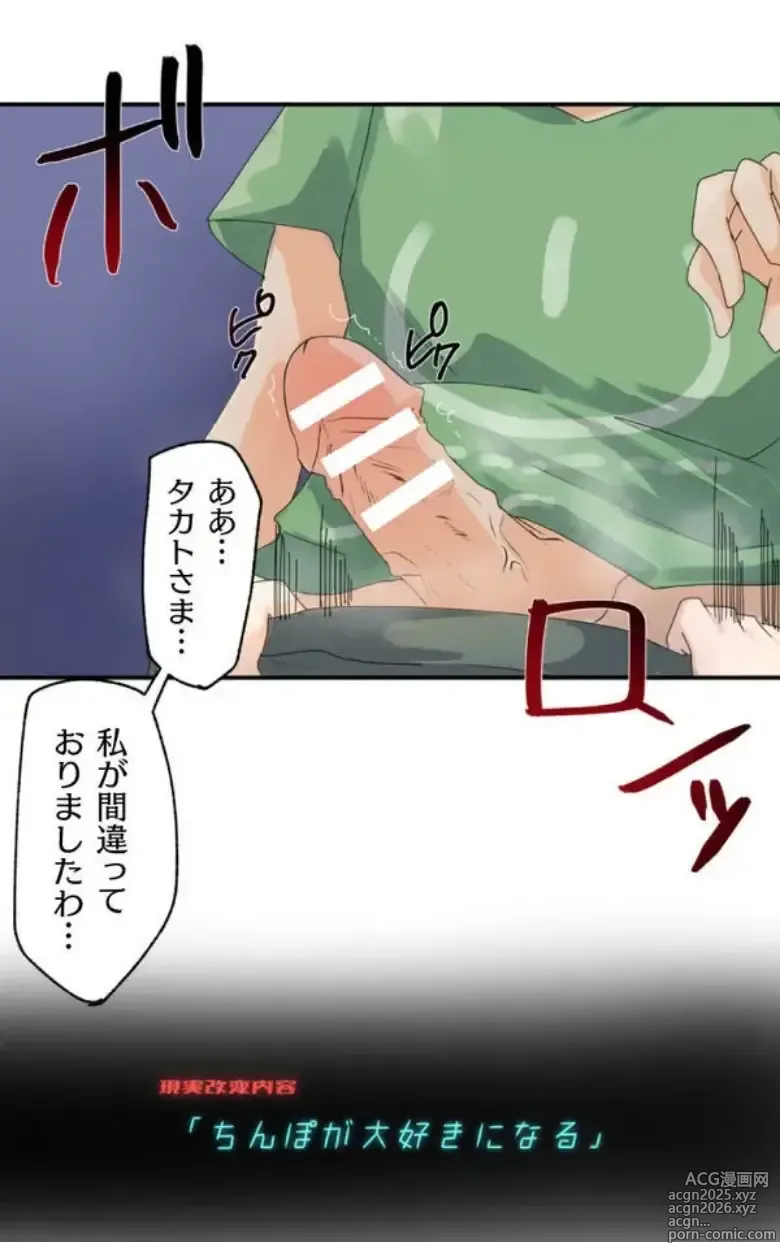 Page 61 of manga Transformation App - Would you like to turn into your ideal woman?