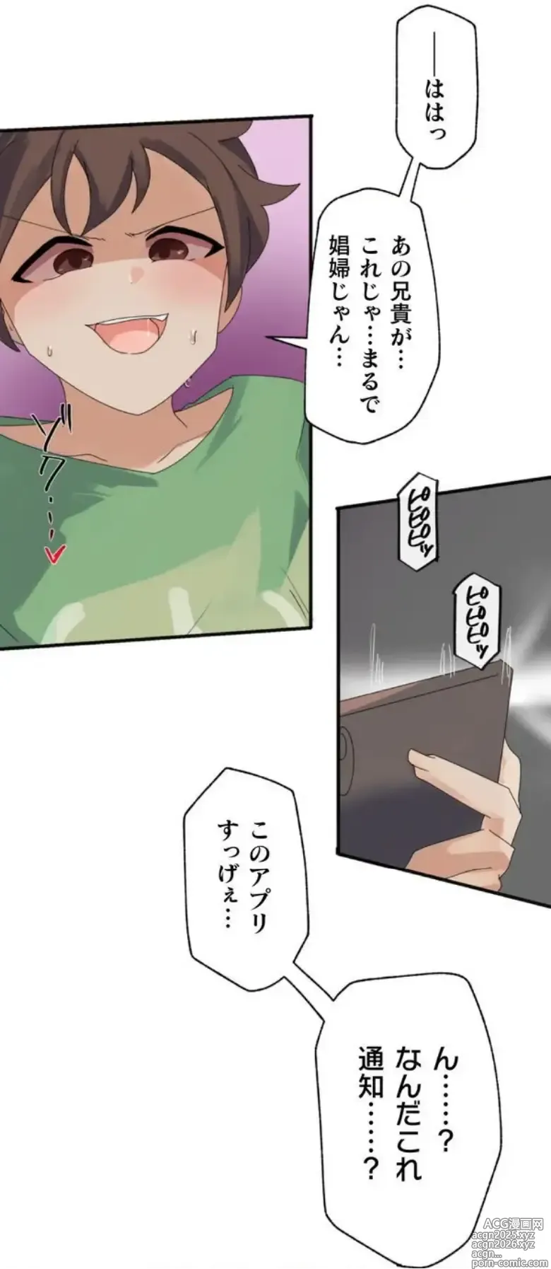 Page 78 of manga Transformation App - Would you like to turn into your ideal woman?