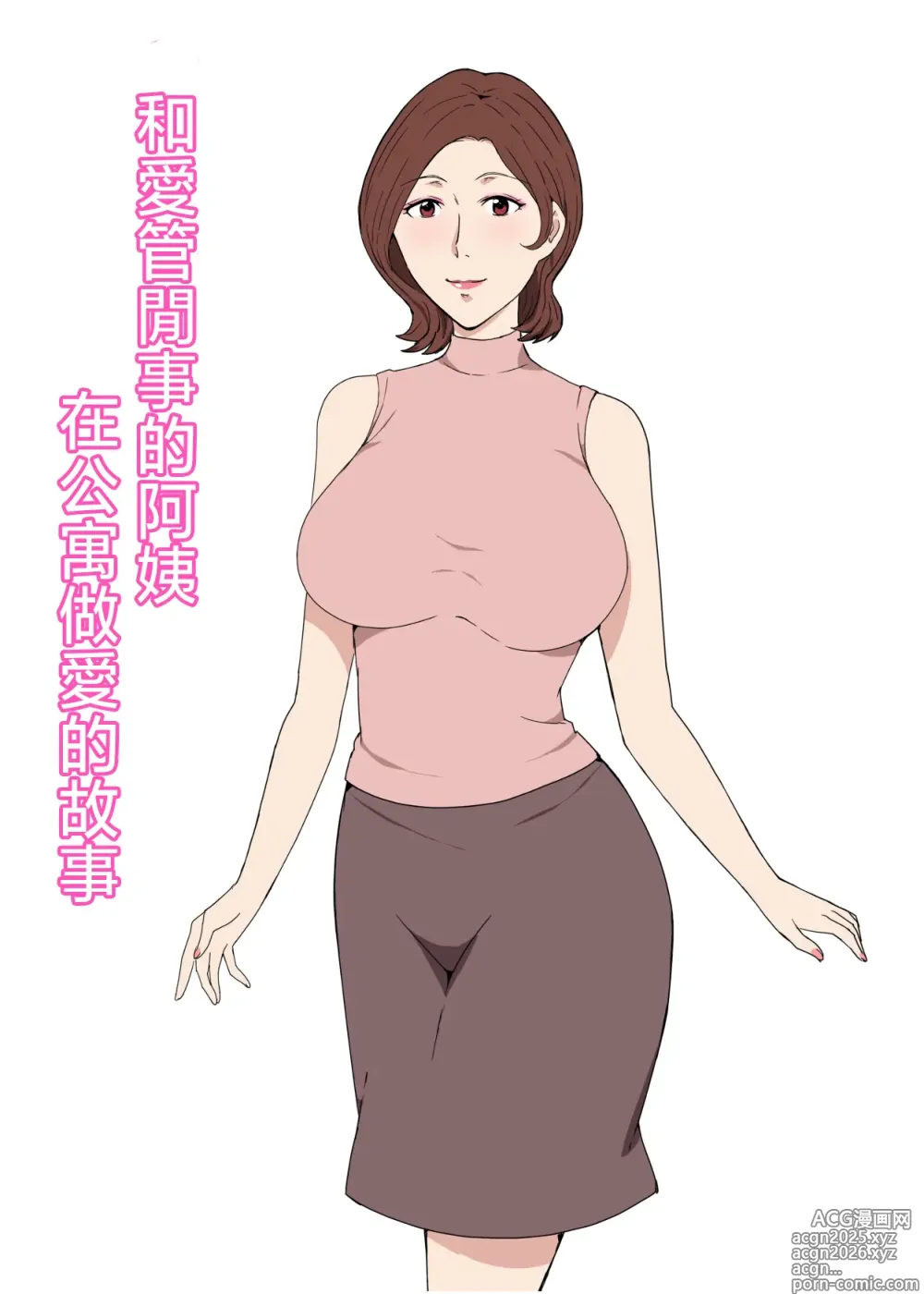 Page 1 of doujinshi Osekkaina Oba-san to Apart de Sexshita Hanashi