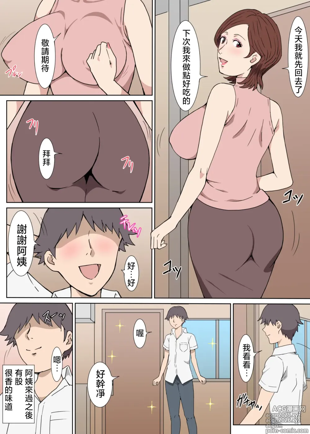 Page 3 of doujinshi Osekkaina Oba-san to Apart de Sexshita Hanashi