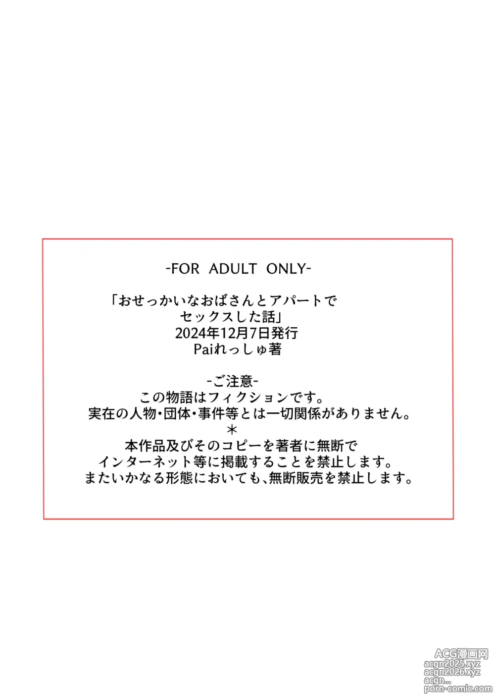 Page 32 of doujinshi Osekkaina Oba-san to Apart de Sexshita Hanashi
