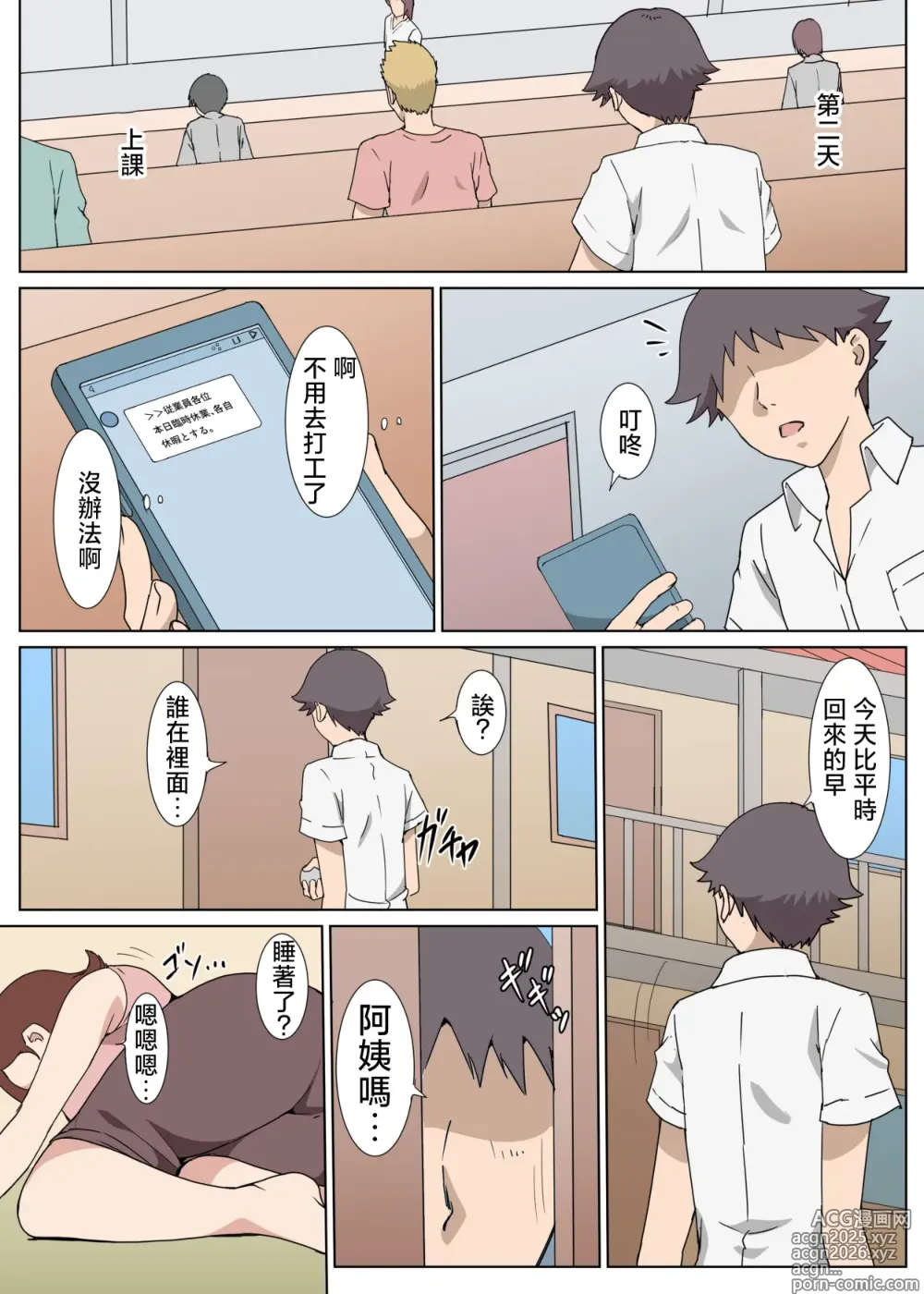 Page 5 of doujinshi Osekkaina Oba-san to Apart de Sexshita Hanashi