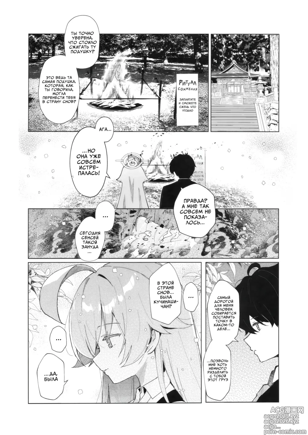 Page 4 of doujinshi Китам больше не снятся сны