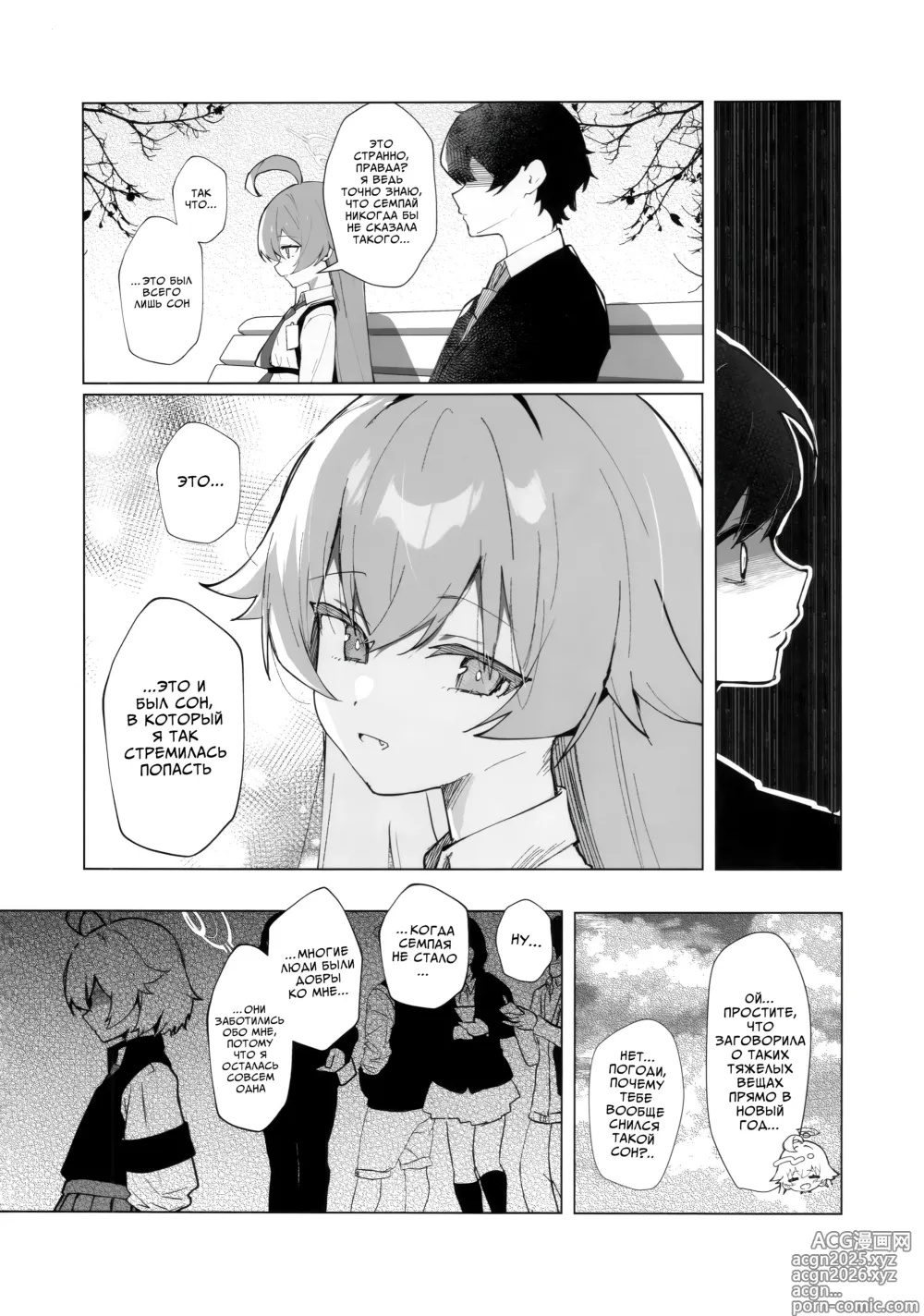 Page 7 of doujinshi Китам больше не снятся сны