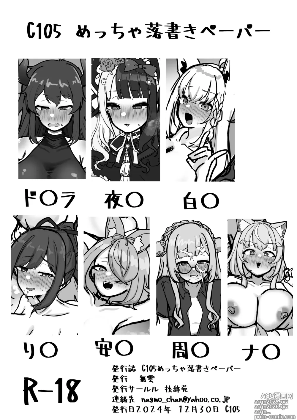 Page 1 of doujinshi C105 Meccha Rakugaki Paper