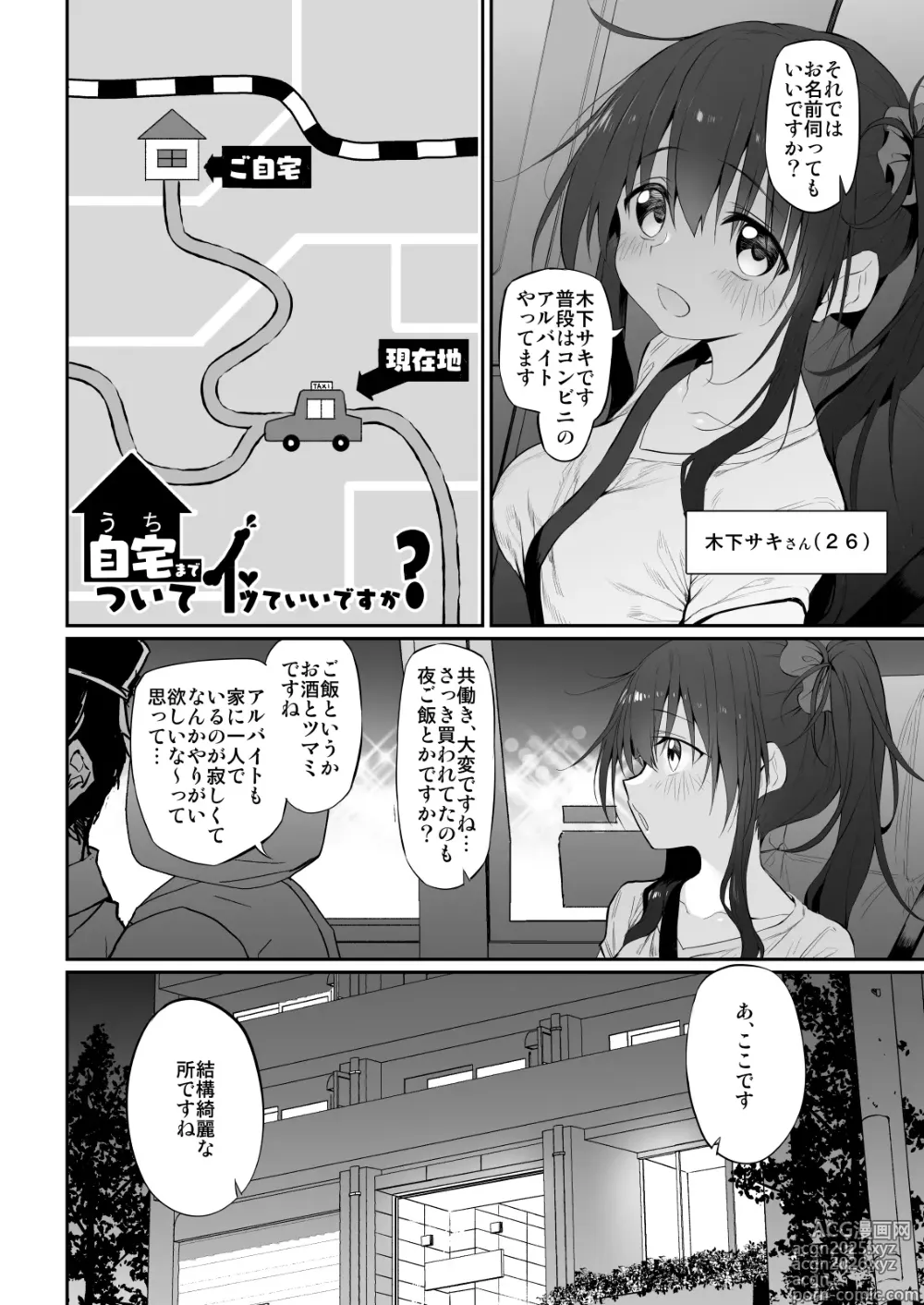 Page 3 of doujinshi Uchi, Tsuiteitte Ii desu ka?
