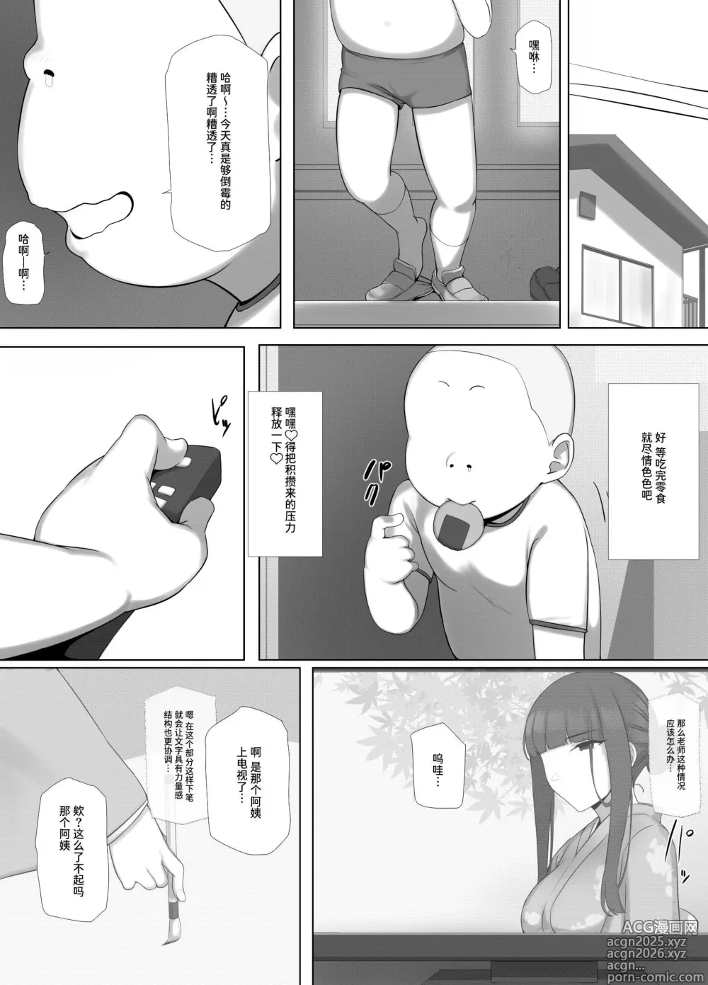 Page 12 of doujinshi 用朋友妈妈应召服务APP把凶巴巴的教师妈妈变成下流的肉便器吧