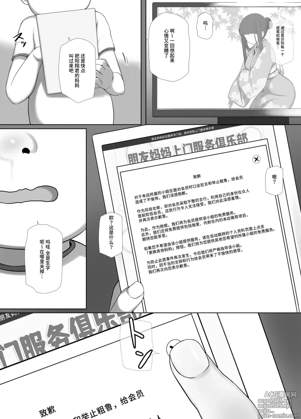 Page 13 of doujinshi 用朋友妈妈应召服务APP把凶巴巴的教师妈妈变成下流的肉便器吧