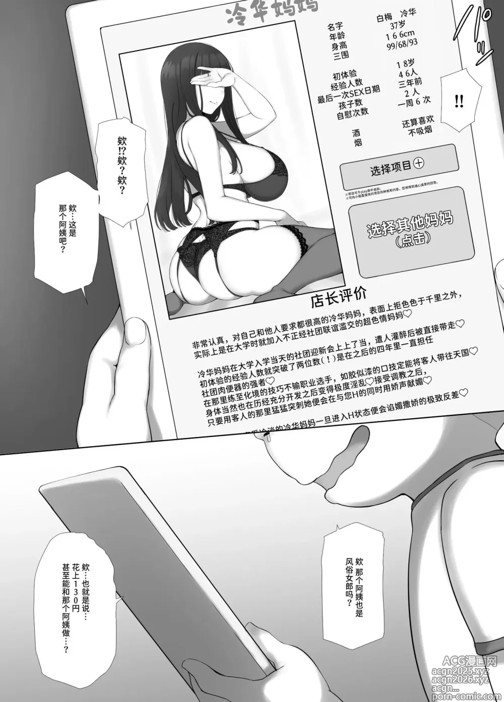 Page 14 of doujinshi 用朋友妈妈应召服务APP把凶巴巴的教师妈妈变成下流的肉便器吧