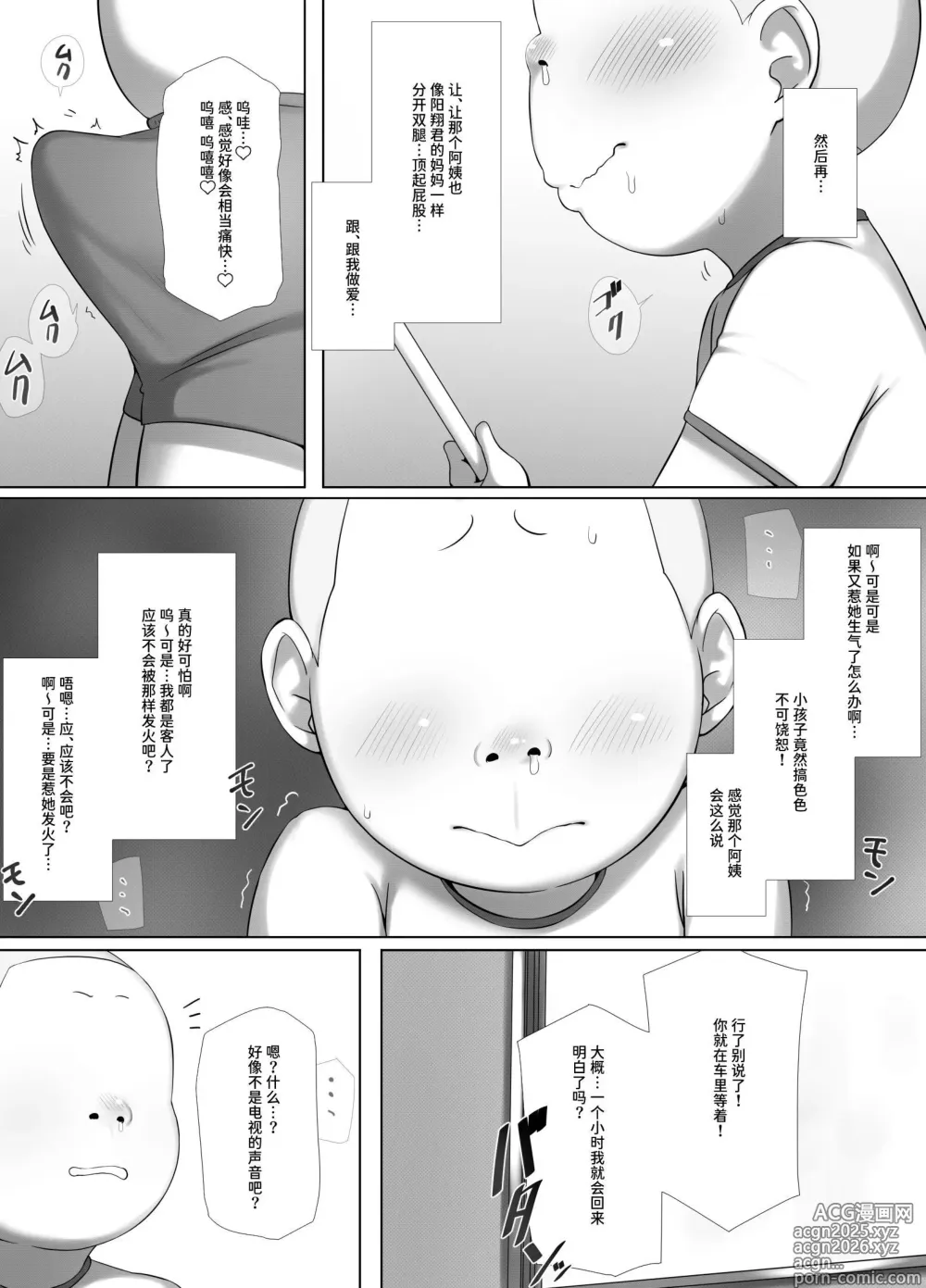Page 15 of doujinshi 用朋友妈妈应召服务APP把凶巴巴的教师妈妈变成下流的肉便器吧