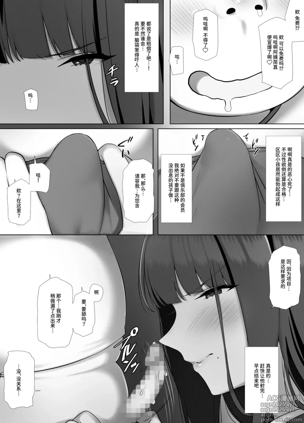 Page 20 of doujinshi 用朋友妈妈应召服务APP把凶巴巴的教师妈妈变成下流的肉便器吧